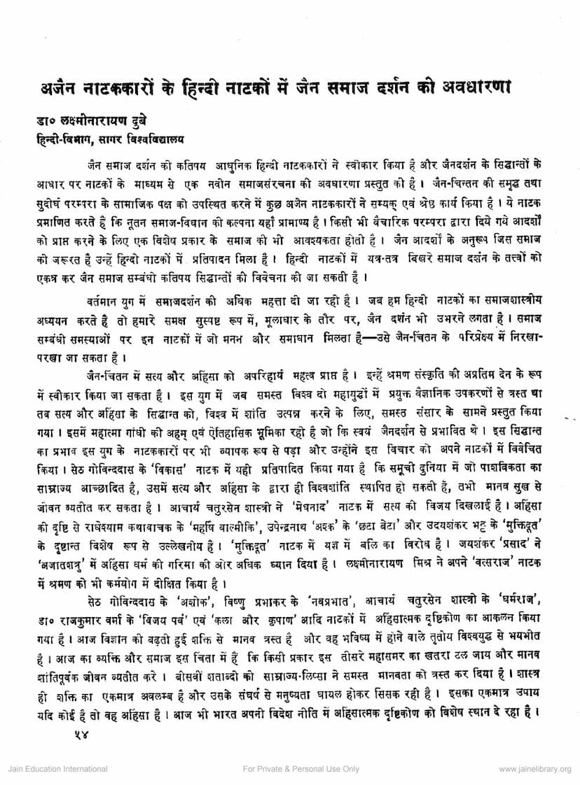 First page of Ajain Natakkaro Ke Hindi Natako Me Jain Samaj Darshan Ki Avadharna