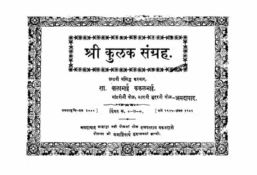First page of Kulak Sangraha