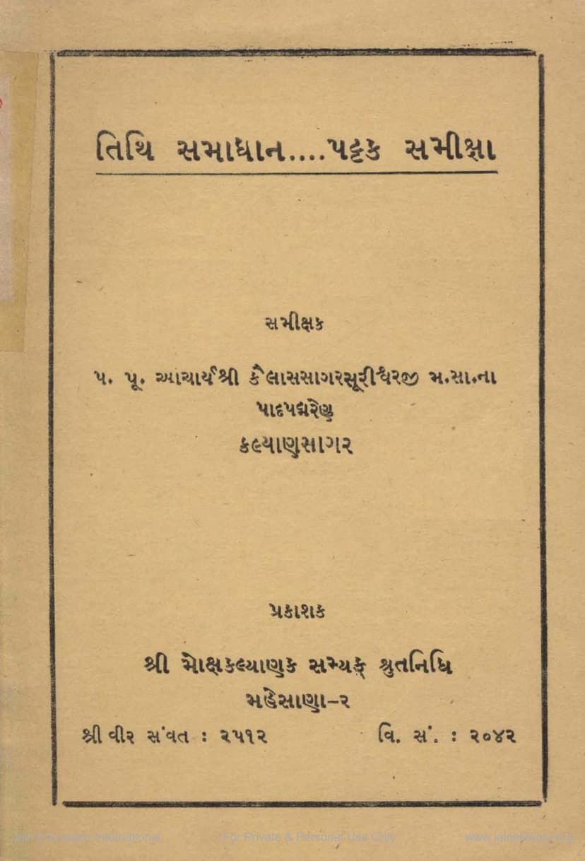 First page of Tithi Samadhan Pattak Samiksha