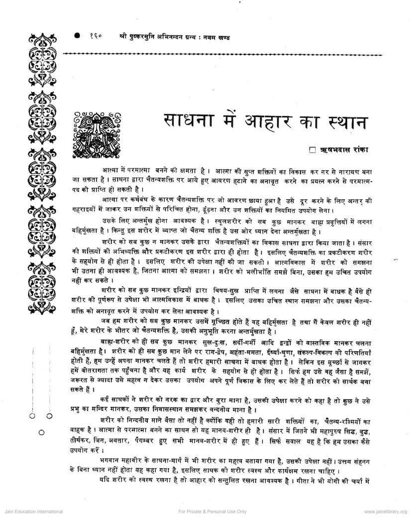 First page of Sadhna Me Ahar Ka Sthan