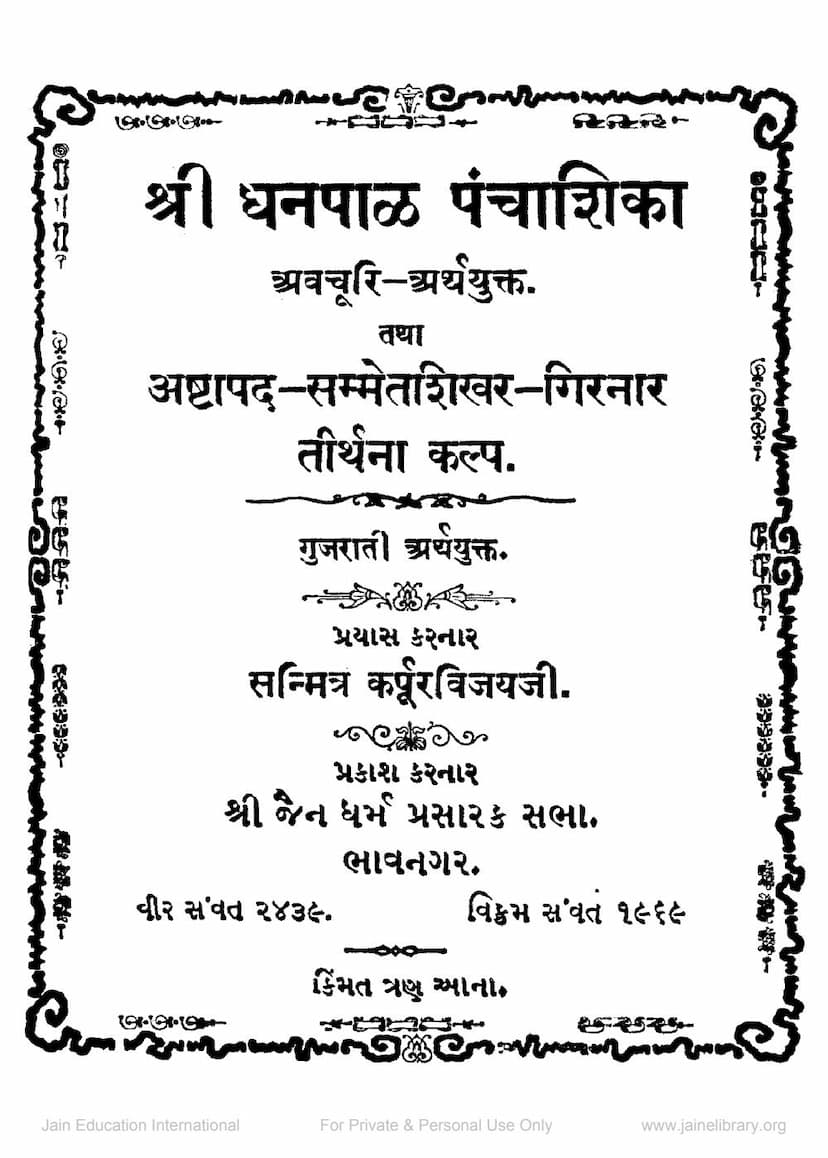 First page of Dhanpal Panchashika