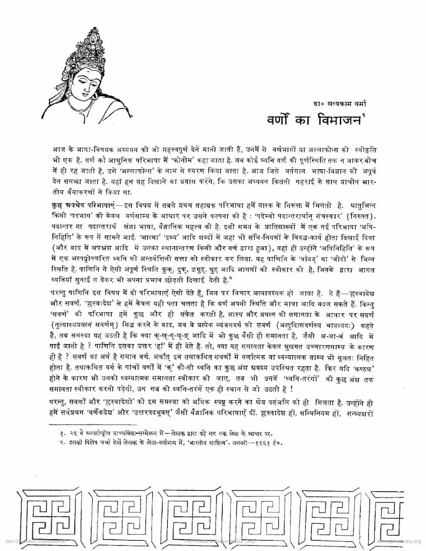 First page of Varno Ka Vibhajan