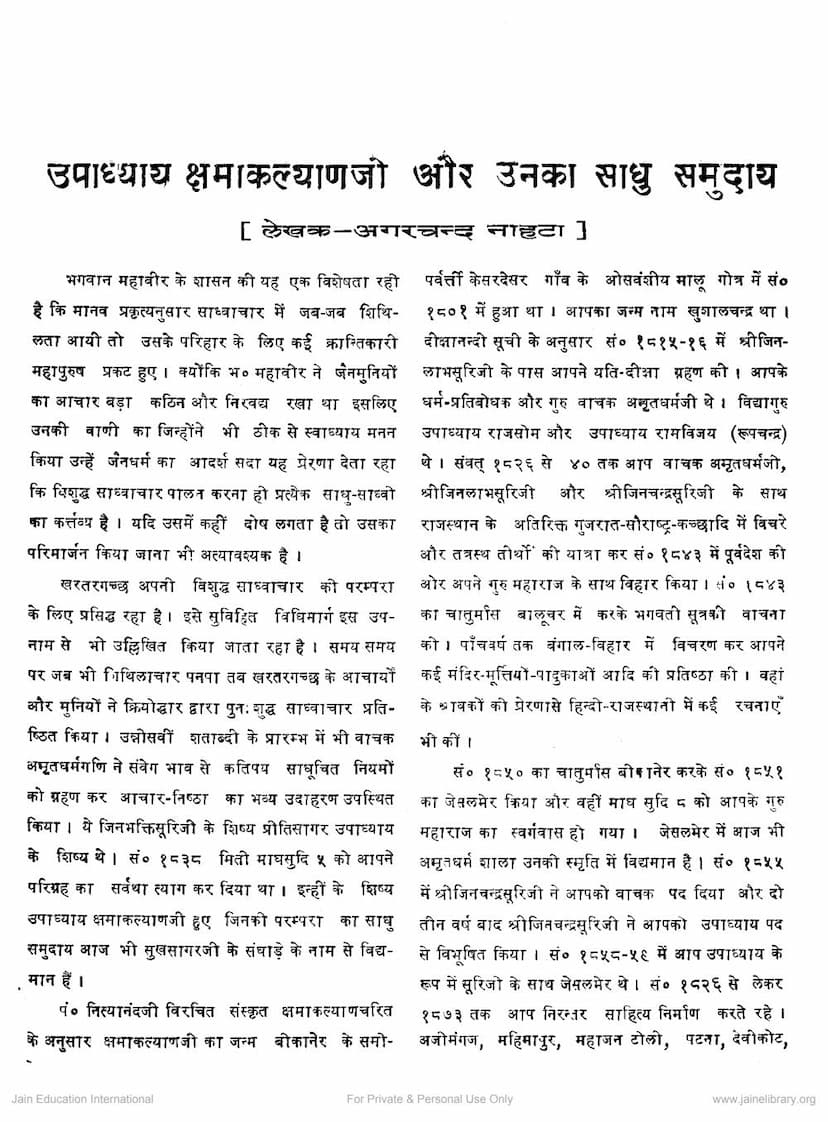 First page of Kshamakalyanji Aur Unka Sadhu Samudaya