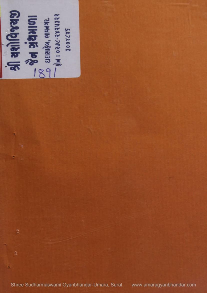 First page of Samb Kumar Tatha Pradyumna Kumar