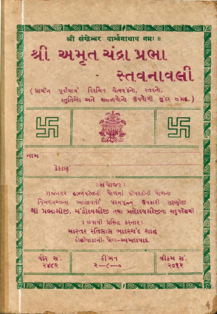 First page of Amrut Chandra Prabha Stavanavali
