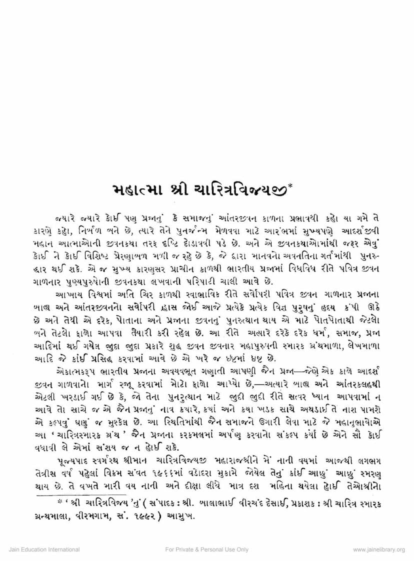 First page of Mahatma Charitravijayji