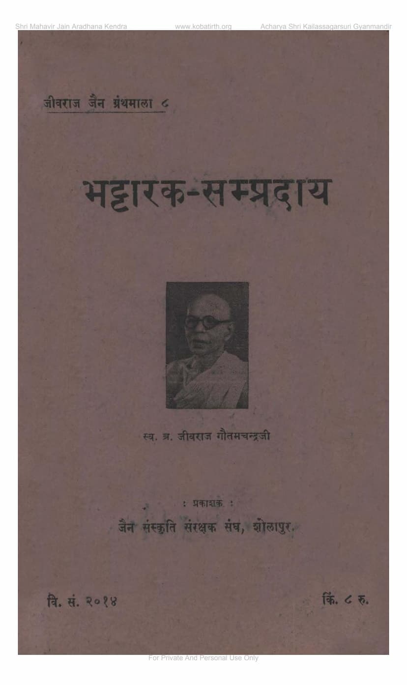First page of Bhattarak Sampradaya