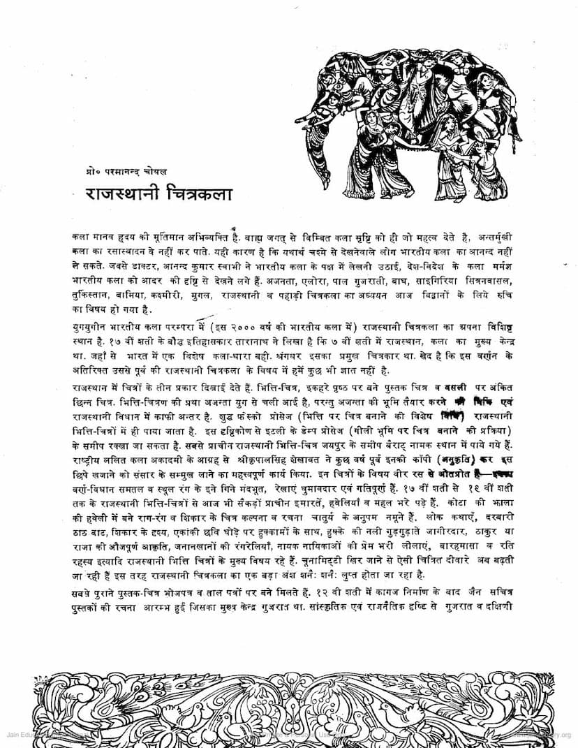 First page of Rajasthani Chitrakala