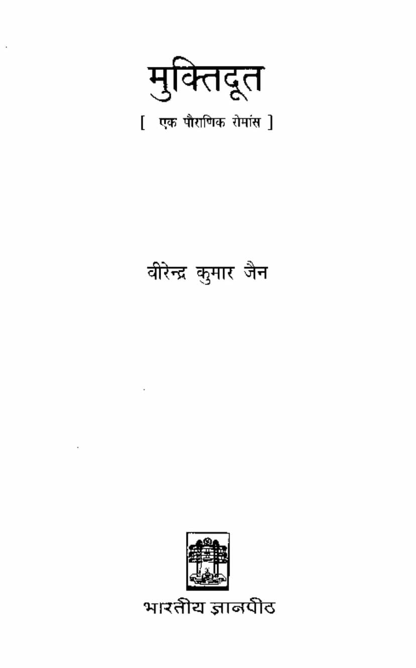 First page of Muktidoot