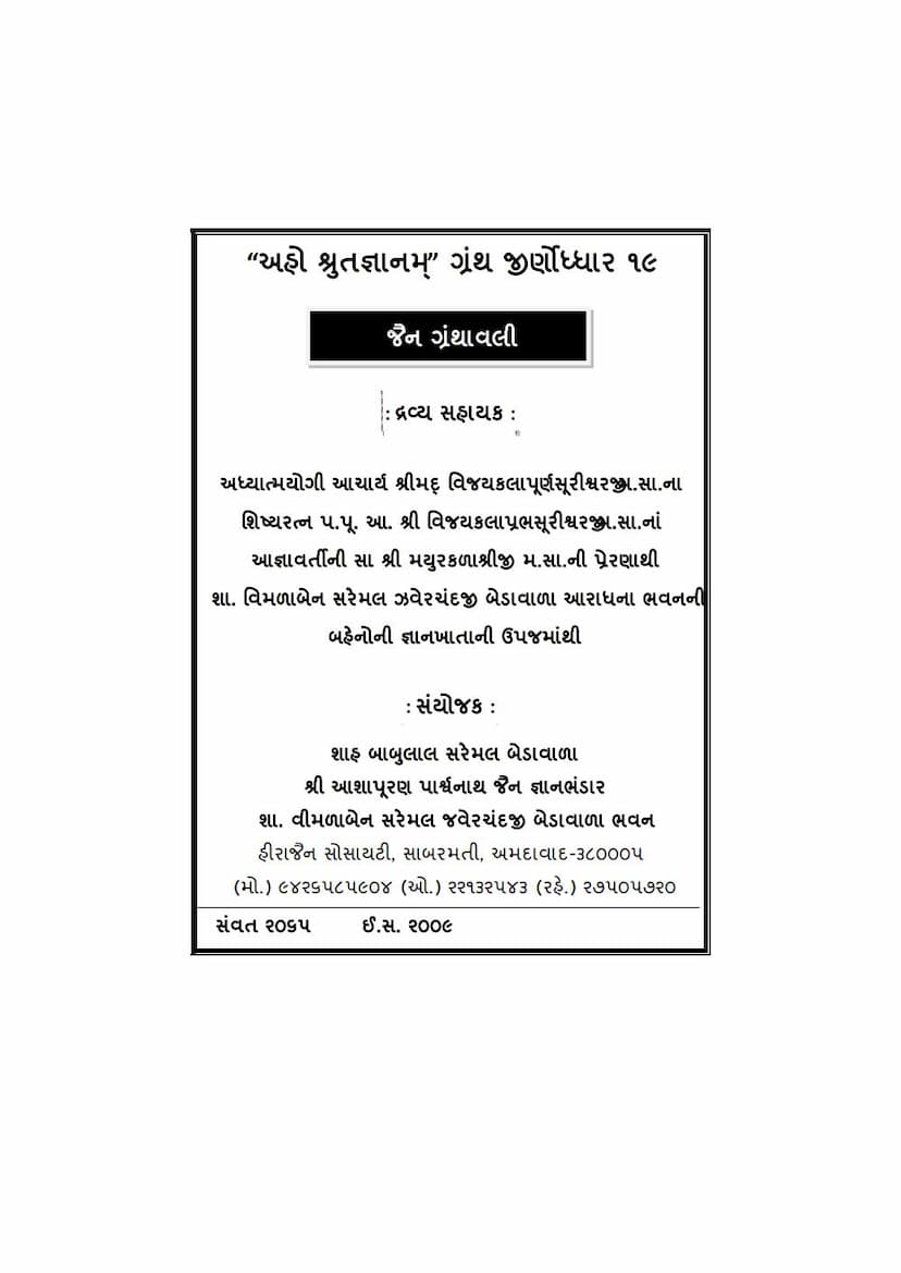 First page of Jain Granthavali