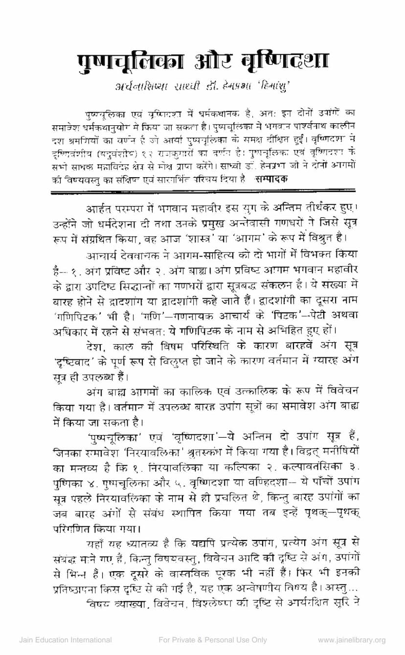 First page of Pushpachulika Aur Vrushnidasha