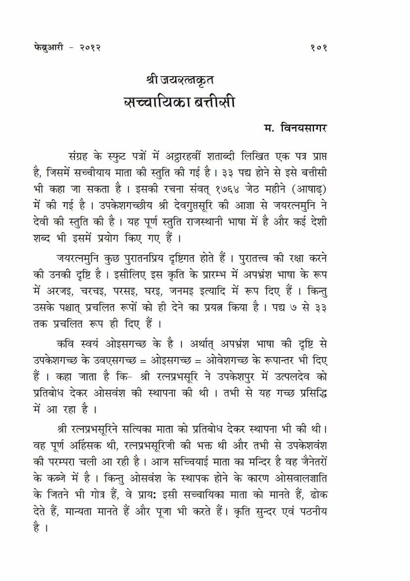 First page of Sacchayika Battisi