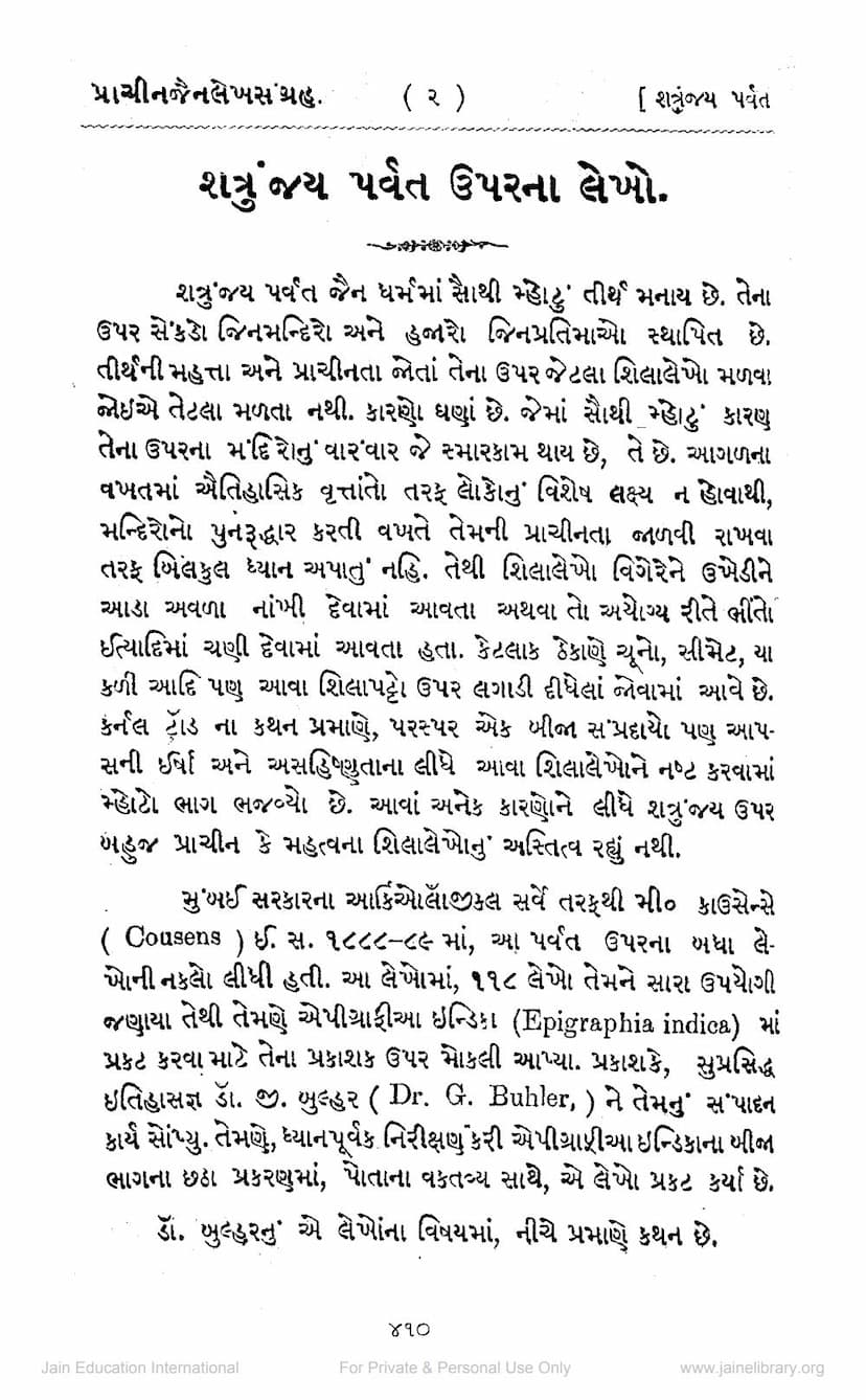 First page of Shatrunjay Parvat Uperna Lekho