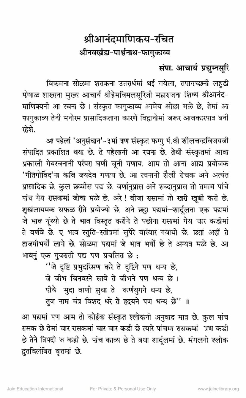 First page of Anandmanikya Rachit Navkhanda Parshvanath Fagukavya