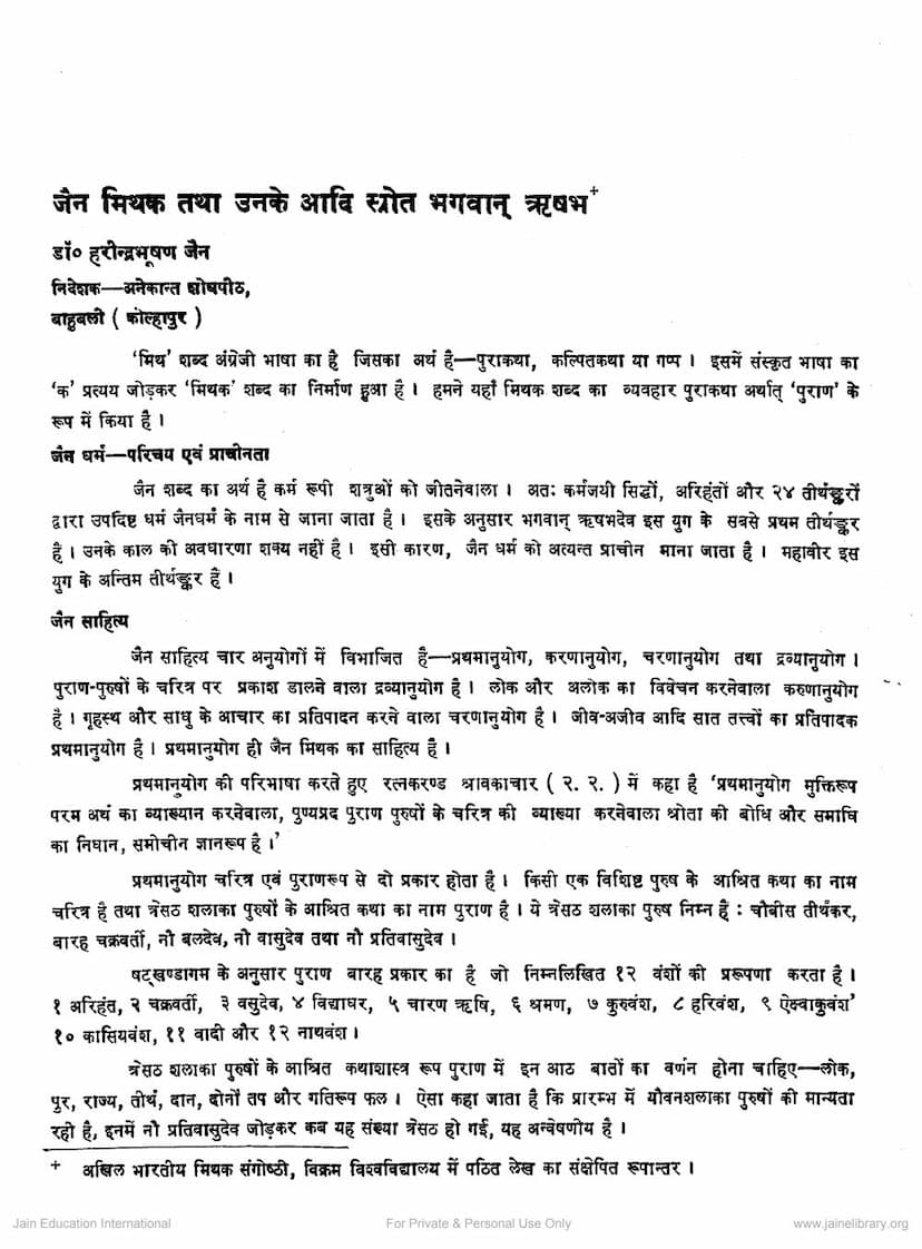 First page of Jain Mithakh Tatha Unke Adi Stroat Bhagawan Rishabh