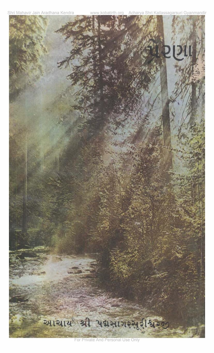 First page of Prerna