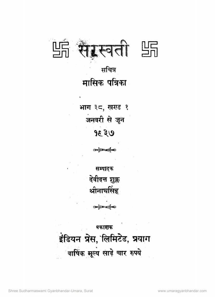 First page of Saraswati 1937 01 To 06