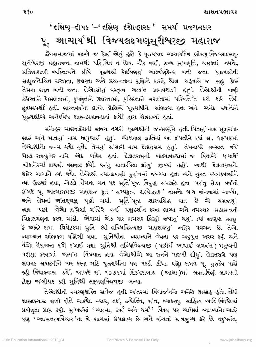 First page of Vijay Lakshmansuriji