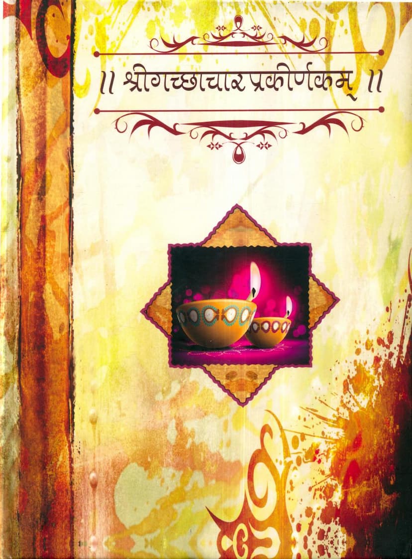 First page of Gacchachar Prakirnakam