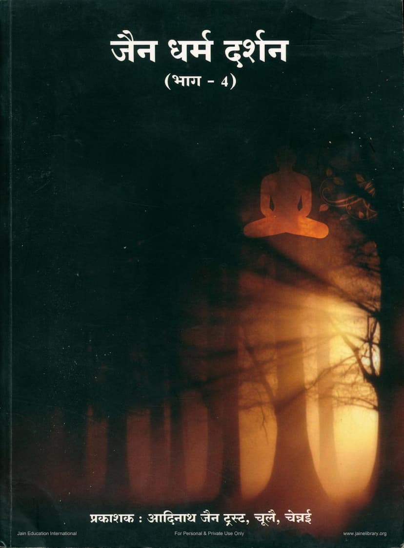 First page of Jain Dharm Darshan Part 04