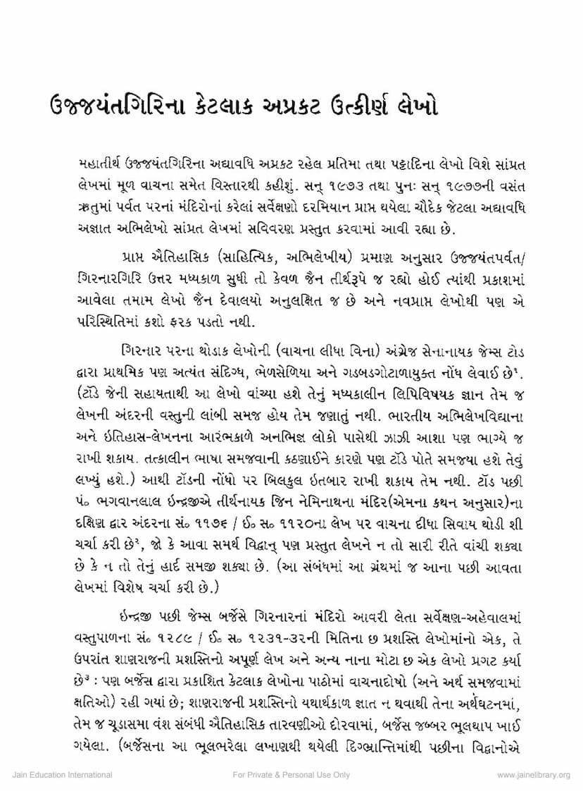 First page of Ujjayantgirina Ketlak Aprakat Utkirna Lekho