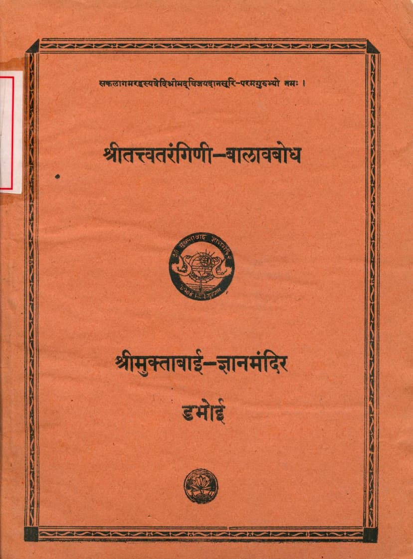 First page of Tattva Tarangini Balavbodh