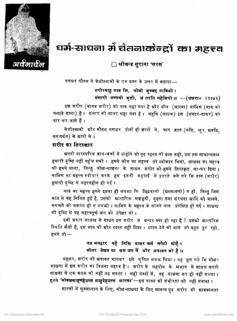 First page of Dharm Sadhna Me Chetna Kendro Ka Mahattva