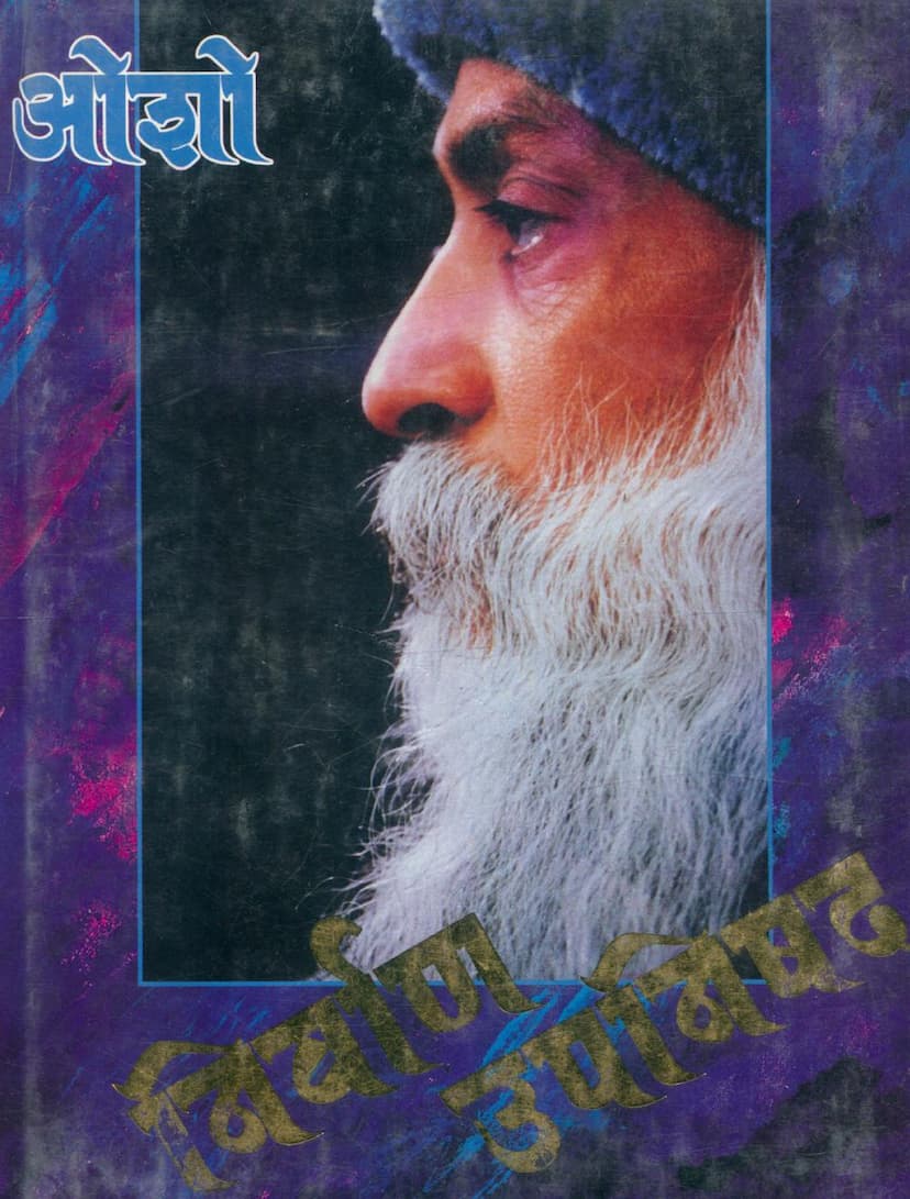 First page of Nirvan Upnishad