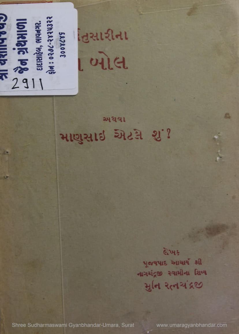 First page of Niti Marganusarina 35 Bol Athwa Mansai Etle Shu