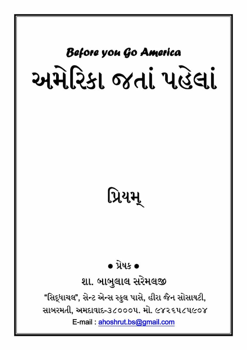 First page of America Jata Pahela