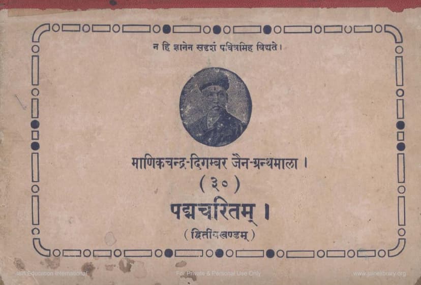 First page of Padmacharitam Part 02