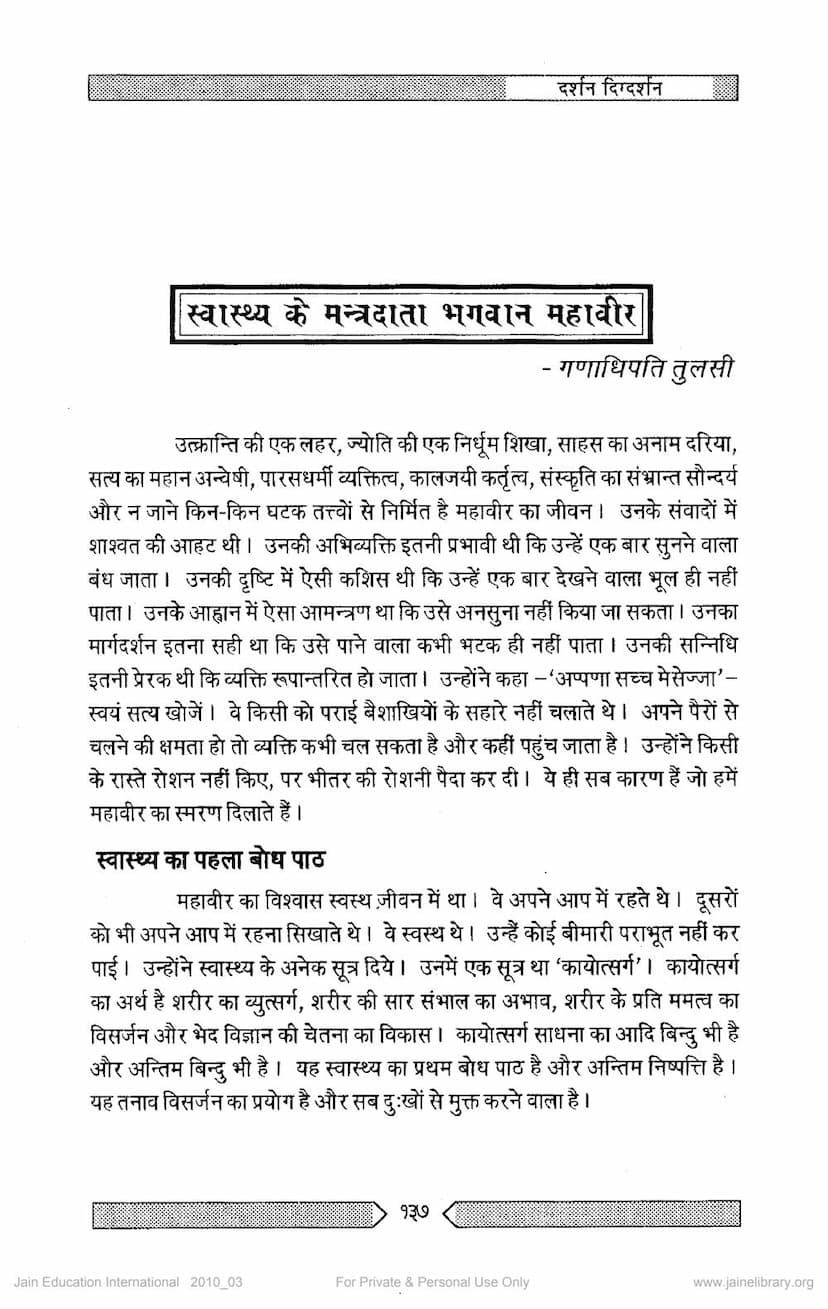 First page of Swasthya Ke Mantradata Mahavir