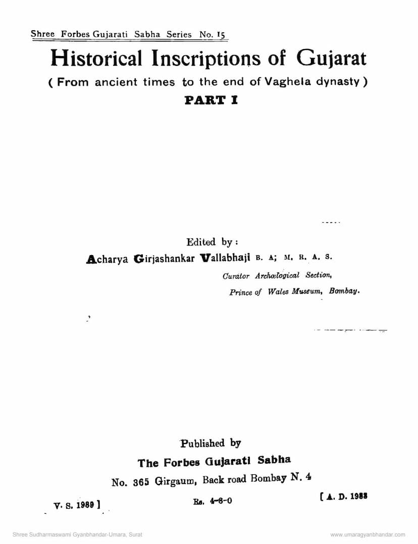 First page of Gujaratna Aetihasik Lekho Bhag 01