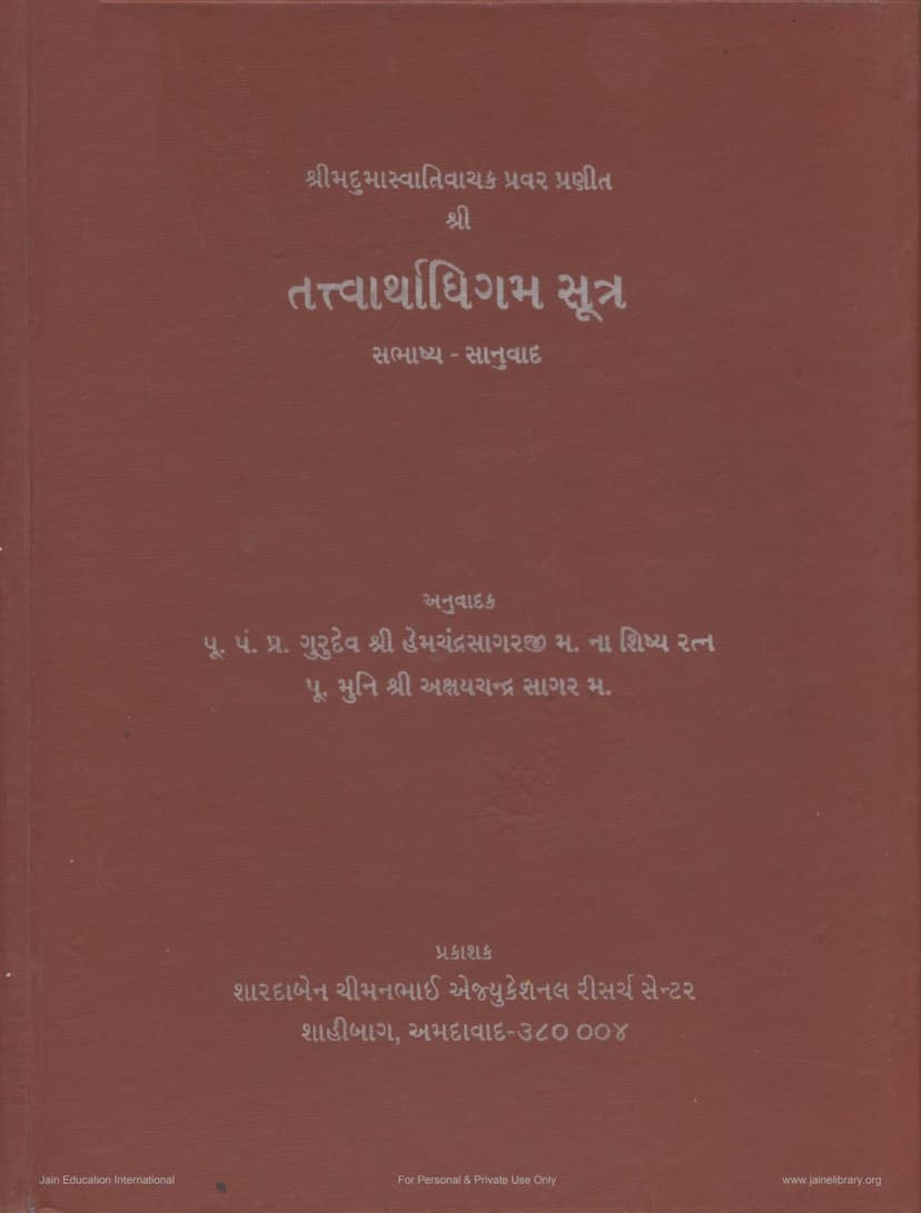 First page of Tattvarthadhigam Sutra