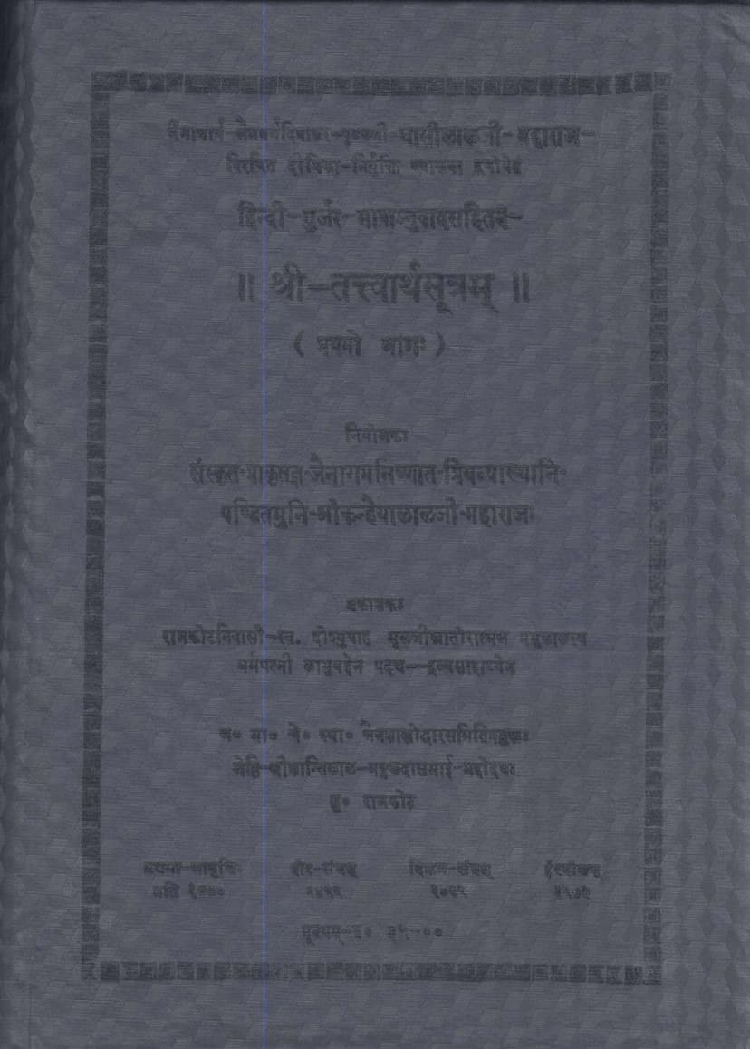 First page of Tattvartha Sutram Part 01