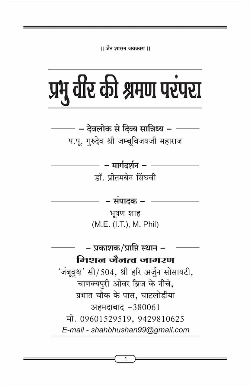 First page of Prabhu Veer Ki Shraman Parmpara