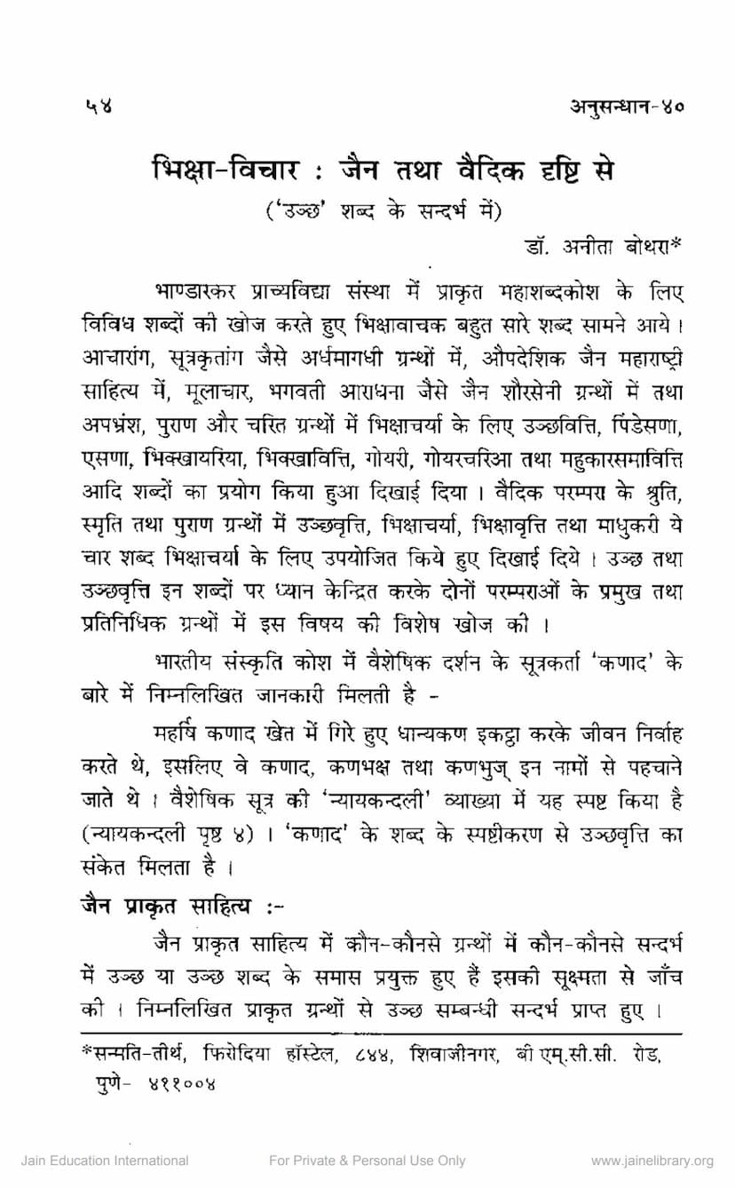 First page of Bhiksha Vichar Jain Tatha Vaidik Drushti Se
