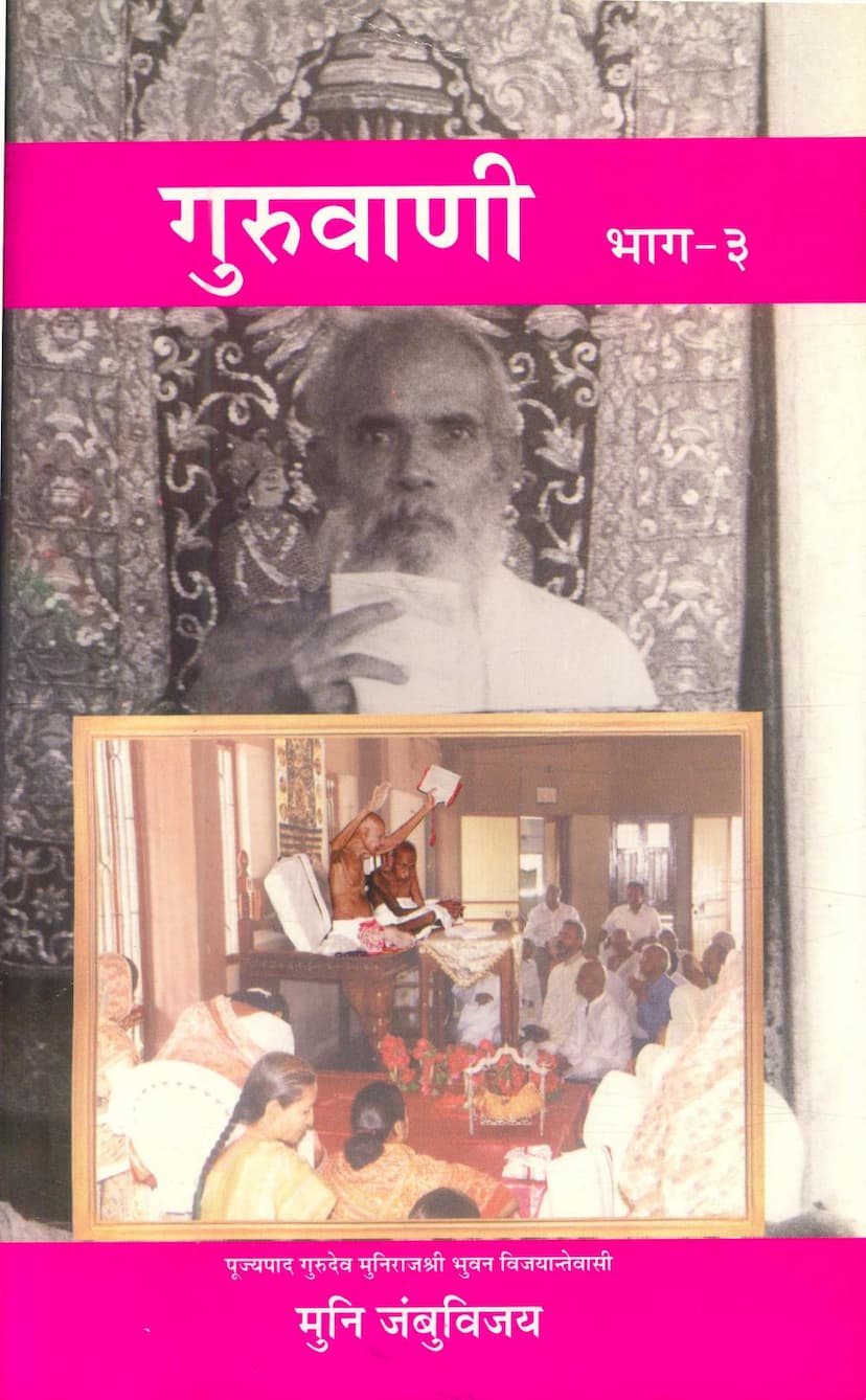 First page of Guru Vani Part 03