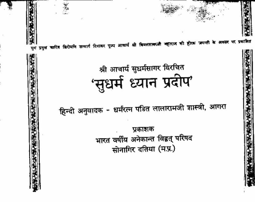 First page of Sudharma Dhyana Pradip
