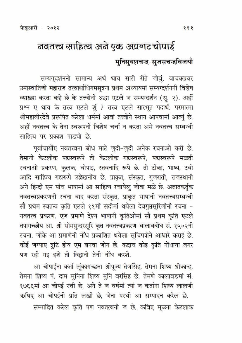 First page of Navtattva Sahitya Ane Ek Aprakat Chaupai