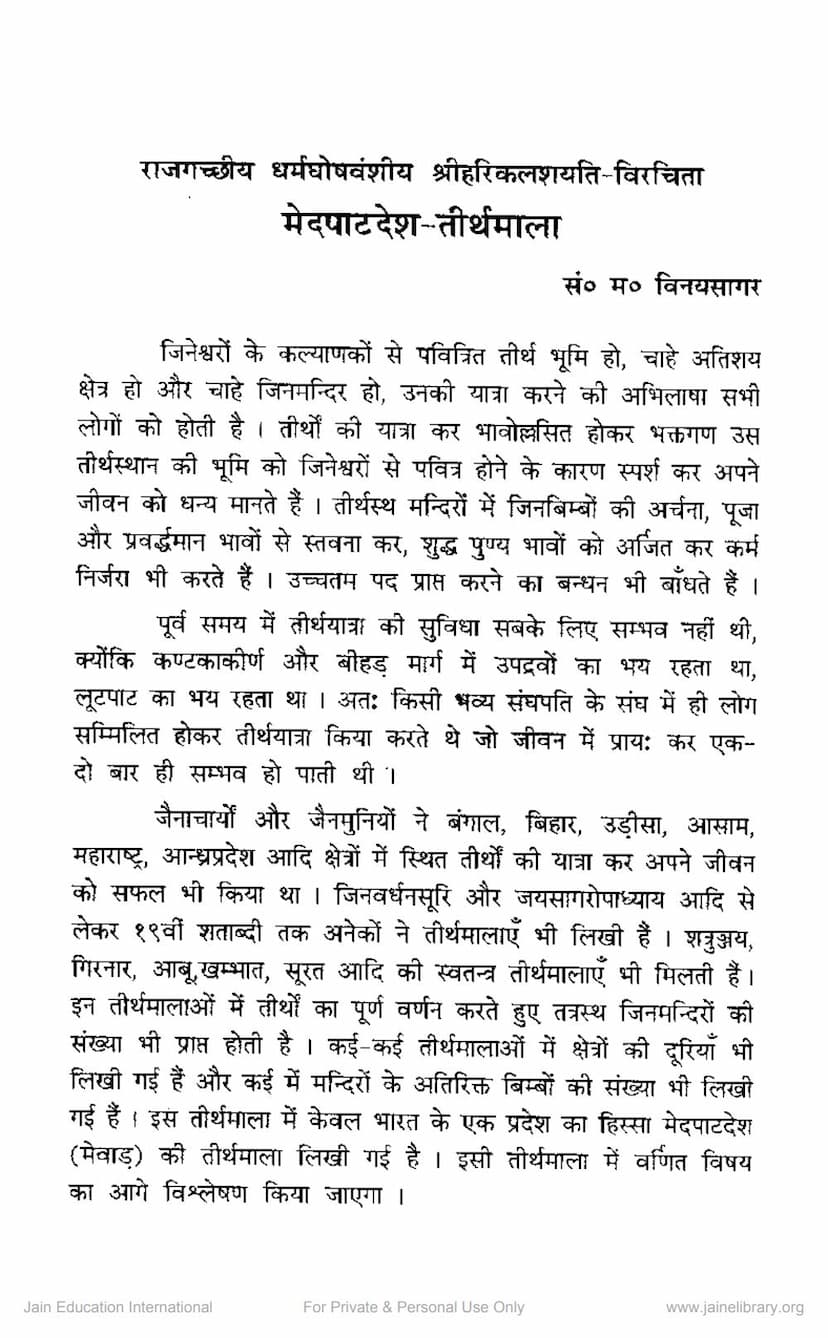 First page of Medpatdesh Tirthmala