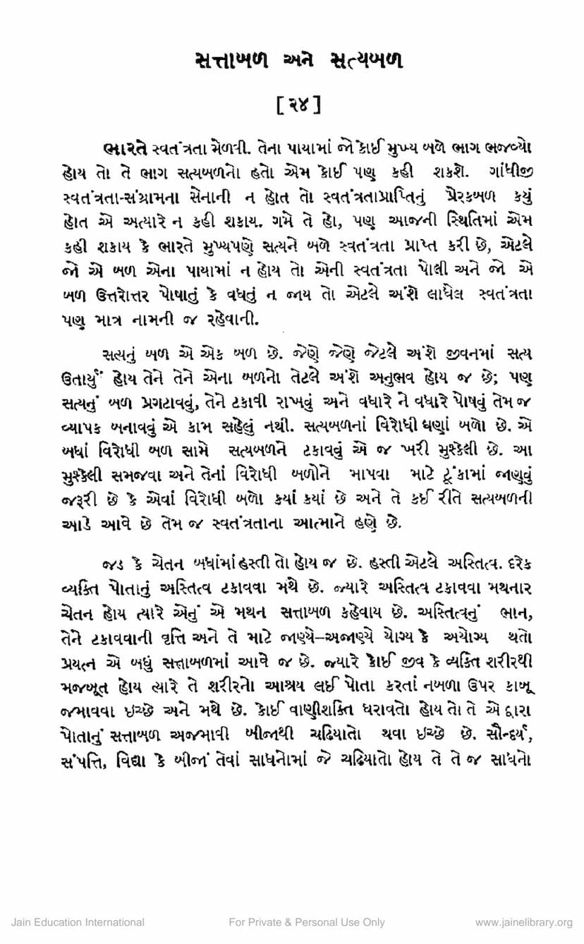 First page of Sattabal Ane Satyabal