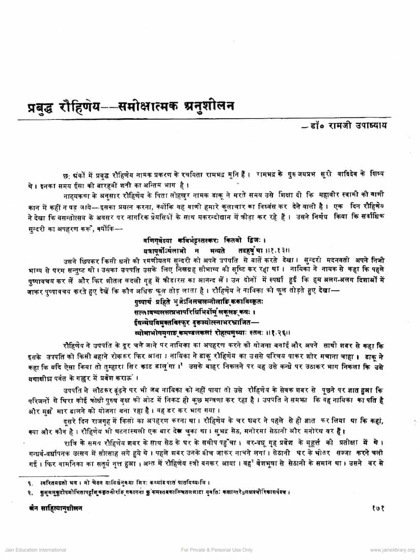 First page of Prabuddh Rauhineya Samikshatmaka Anushilan