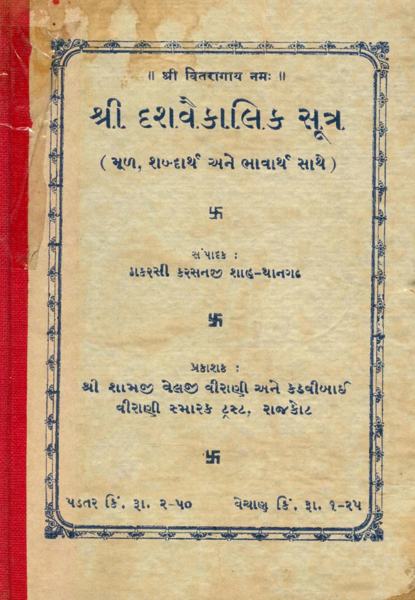 First page of Dashvaikalik Sutra