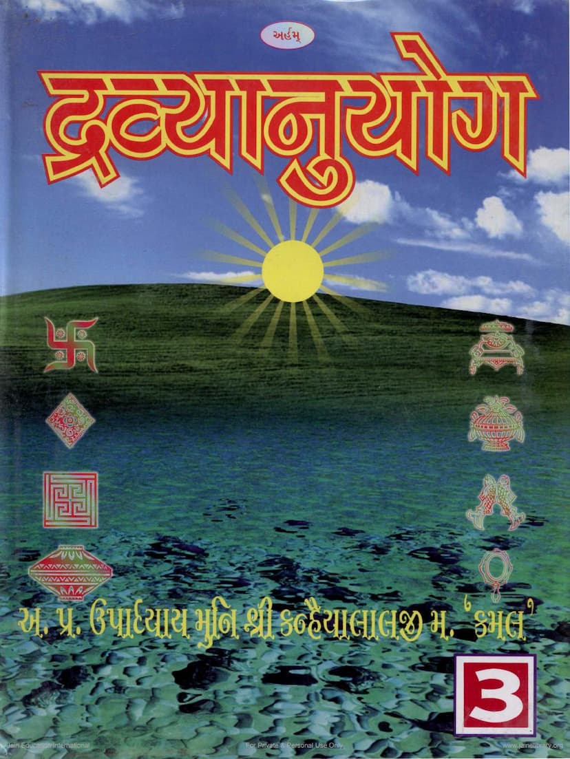 First page of Dravyanuyoga Part 3