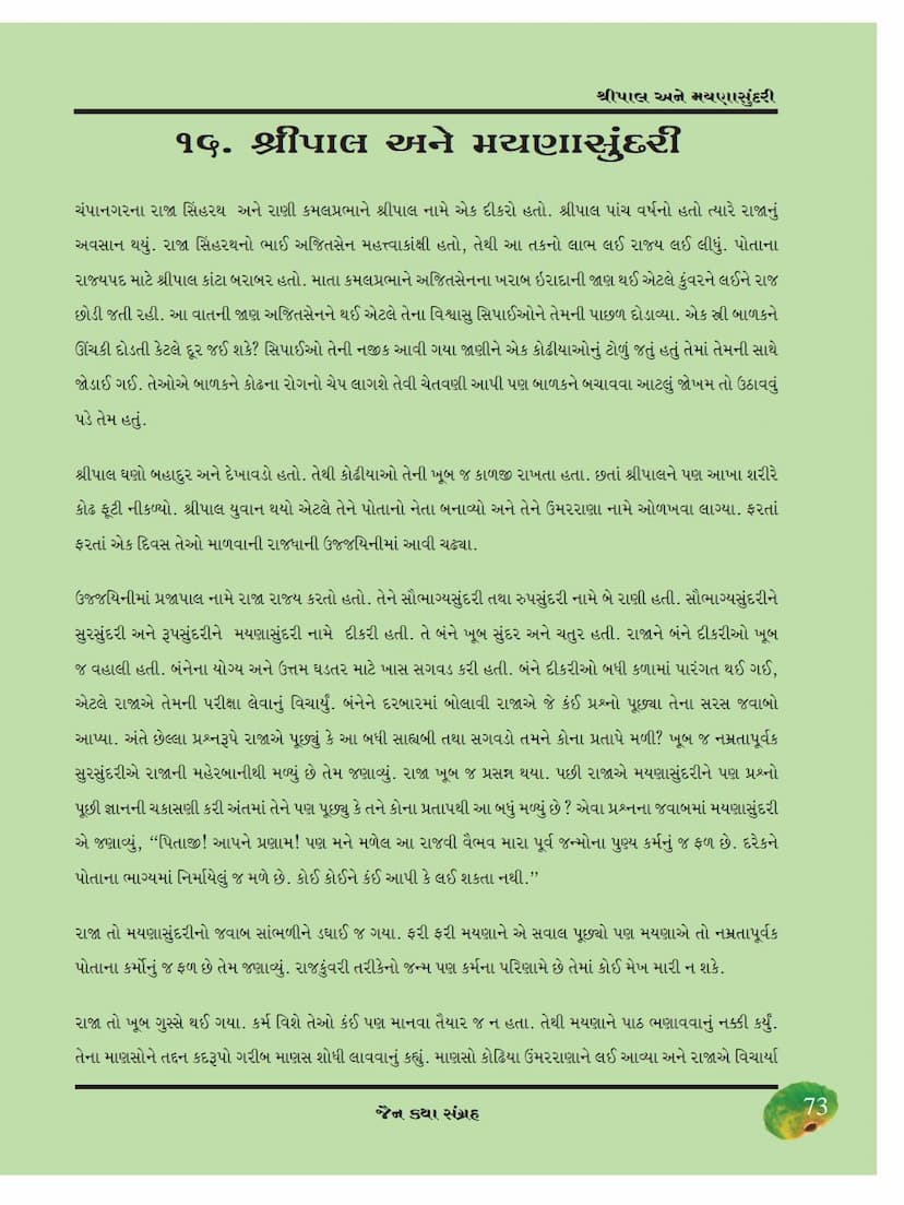 First page of Shripala Ane Mayanasundari