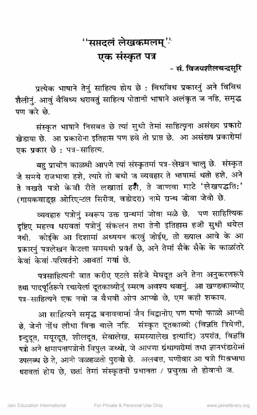 First page of Saptadalam Lekhakmalam Ek Sanskrut Patra