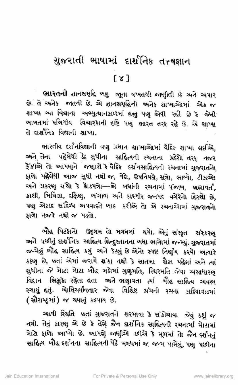 First page of Gujarati Bhashama Darshanik Tattvagyan