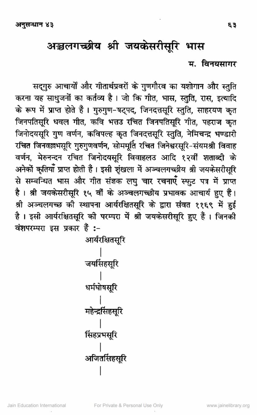 First page of Anchalgacchiya Jaykesarsuri Bhas