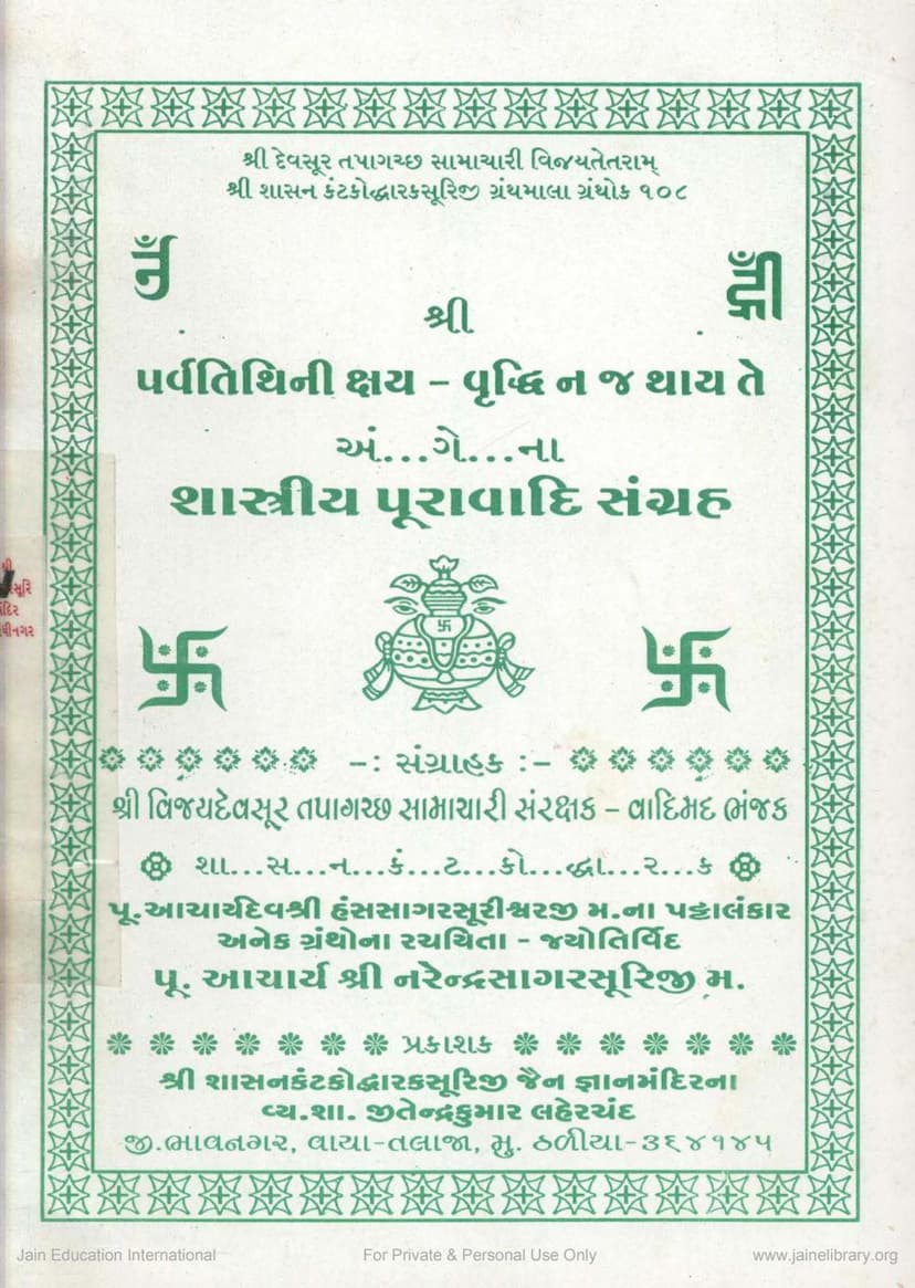 First page of Parvatithini Kshay Vruddhi Na J Thay Te Angena Shastriya Puravadi Sangrah